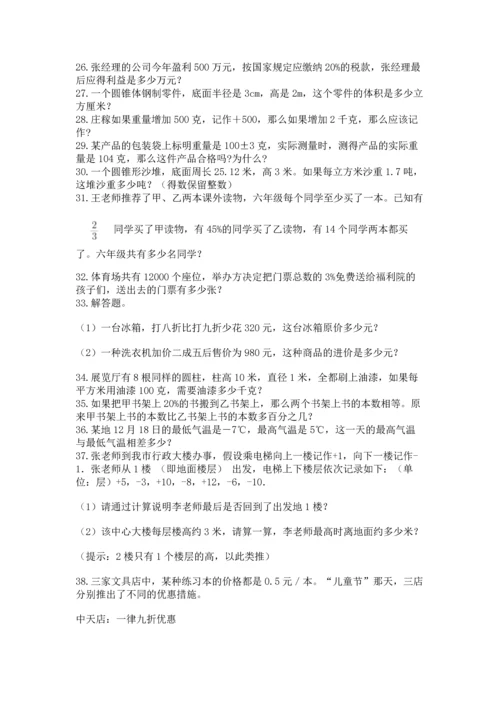 六年级小升初数学应用题50道带答案（完整版）.docx