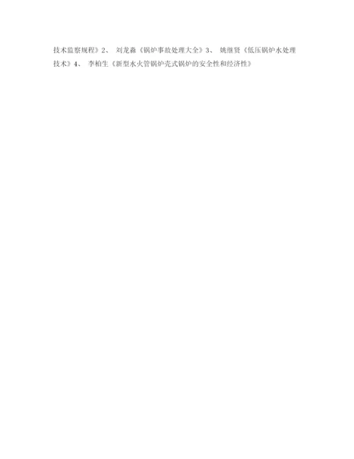 2022《安全管理论文》之浅析水火管锅炉管板裂纹的原因及处理措施.docx