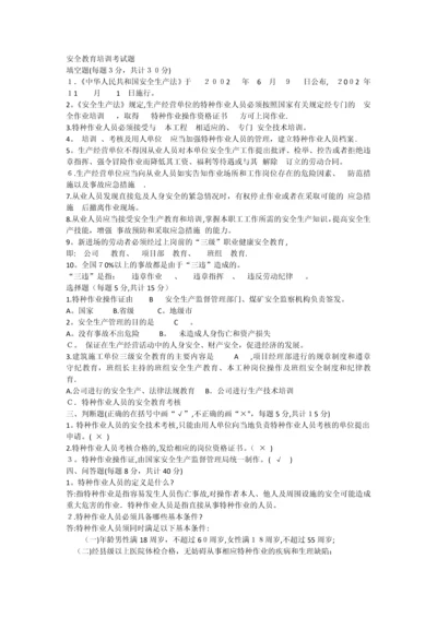 安全教育试题及答案1.docx