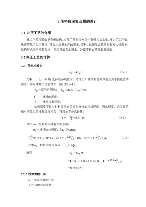 汽车电机盖冲压工艺及模具设计.docx