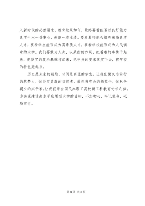 在“不忘初心、牢记使命”主题教育动员会上的讲话 (2).docx