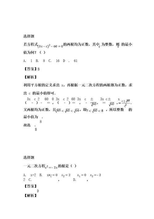 冀教版九年级数学上册,第24章,一元二次方程,单元检测试卷