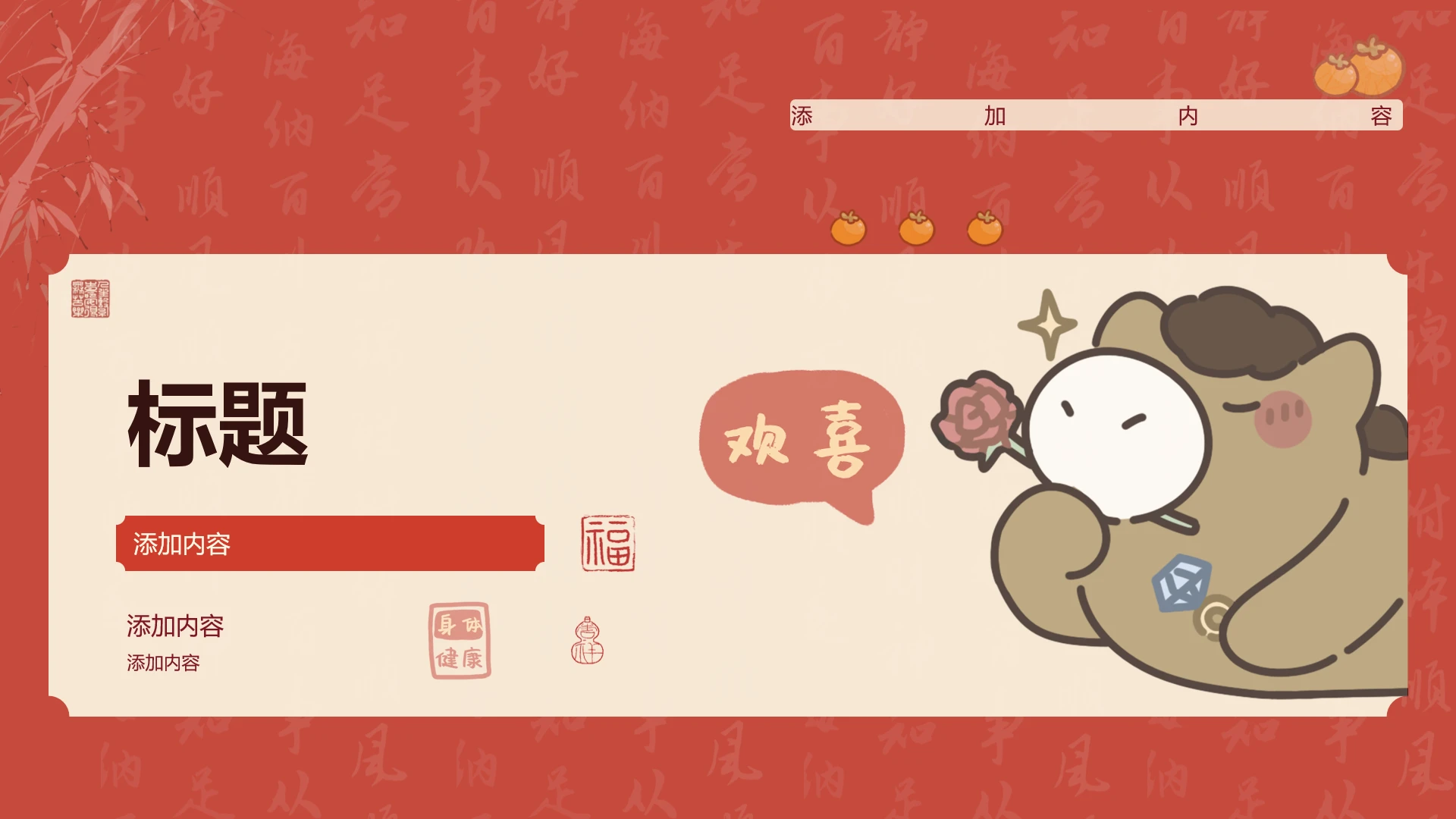 封面页-红色节庆小马PPT单页