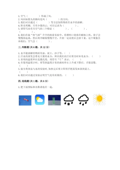 教科版三年级上册科学期末测试卷含答案【精练】.docx