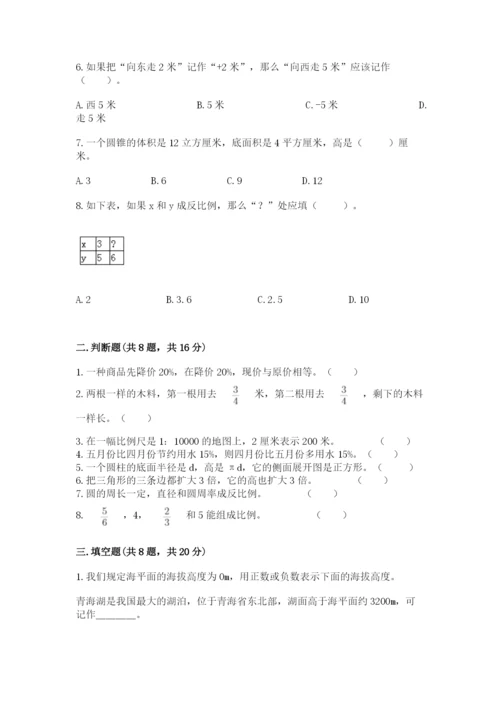 北师大版小学六年级下册数学期末检测试题附参考答案【模拟题】.docx