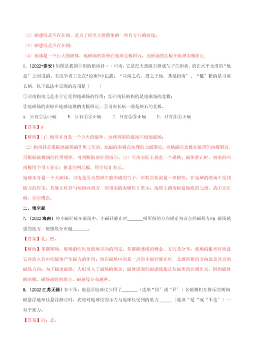 学年九年级物理全册第二十章电与磁.磁现象磁倡讲精练含解析新版新人教版.docx