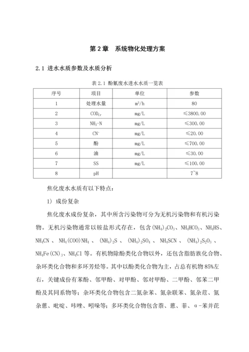 公司酚氰废水处理专项方案.docx