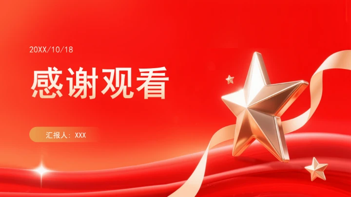 自觉做勇于担当作为的不懈奋斗者ppt课件