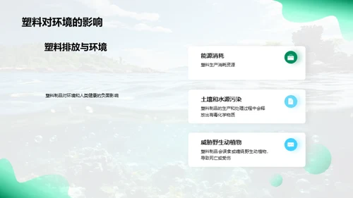 拯救海洋，拒绝塑料