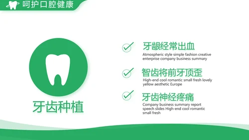 绿色简约牙科口腔工作总结动态PPT
