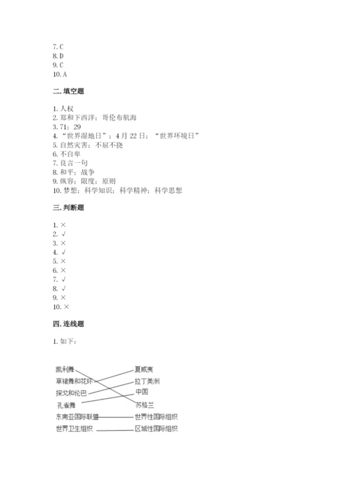 部编版六年级下册道德与法治期末测试卷含答案【研优卷】.docx