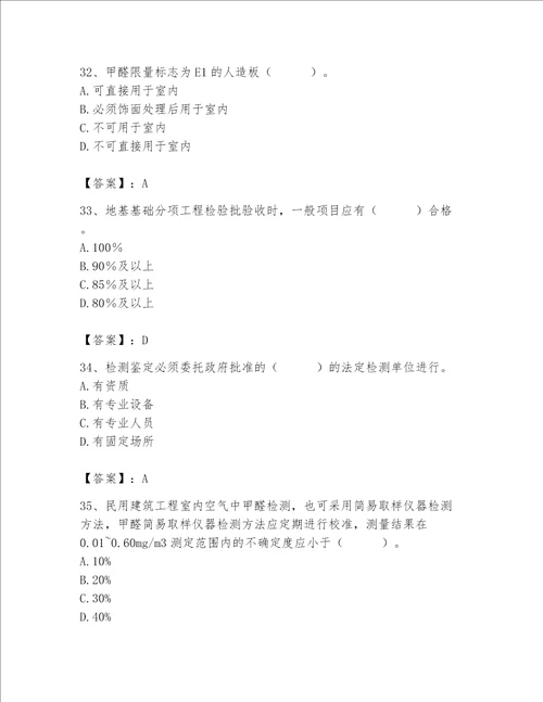 2023年质量员土建质量专业管理实务题库附答案满分必刷