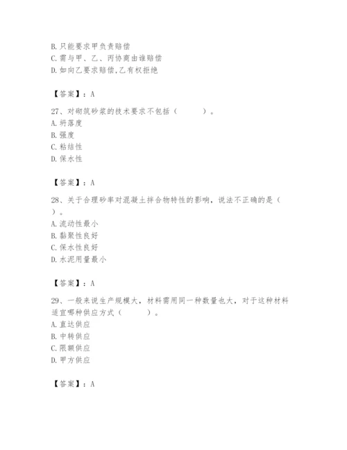 2024年材料员之材料员基础知识题库及答案（新）.docx