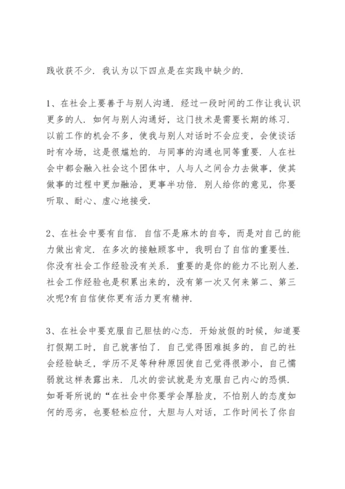 初中生寒假社会实践心得体会范文5篇.docx