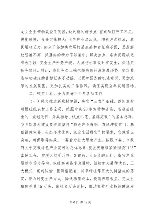 县委副书记XX县区长在县委全体扩大会议上的讲话.docx