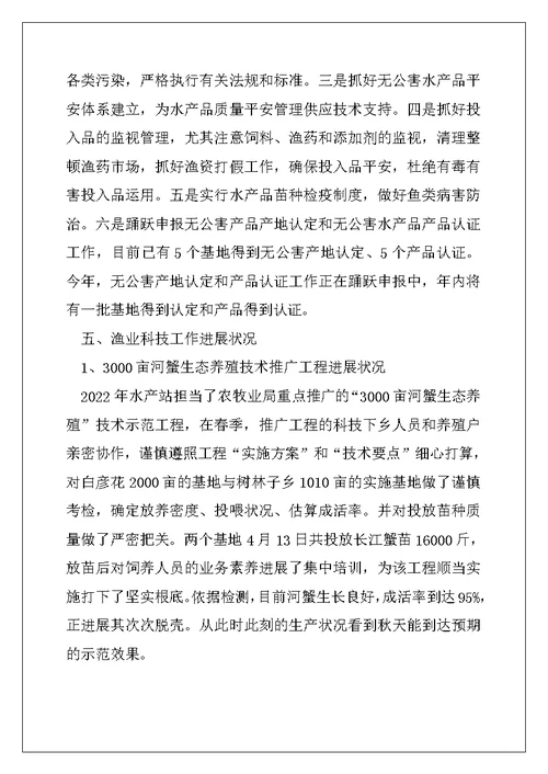 XX市2022年上半年渔业生产情况总结