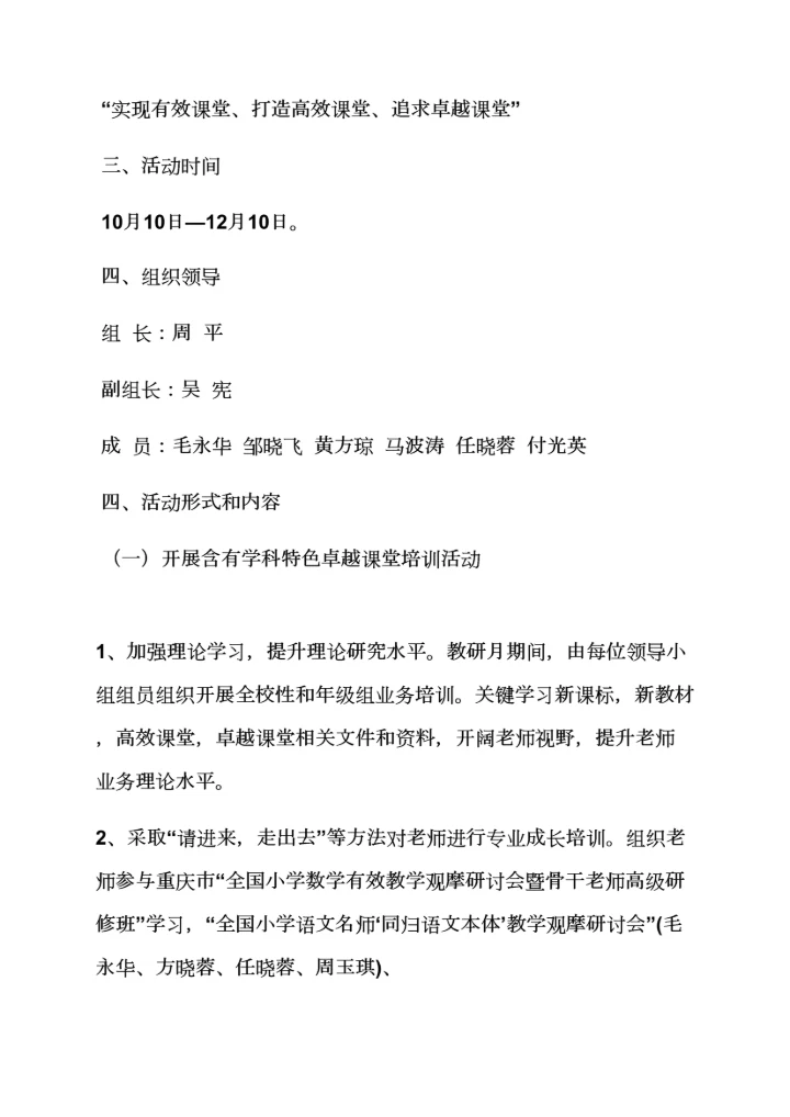 小学教研月活动专项方案.docx