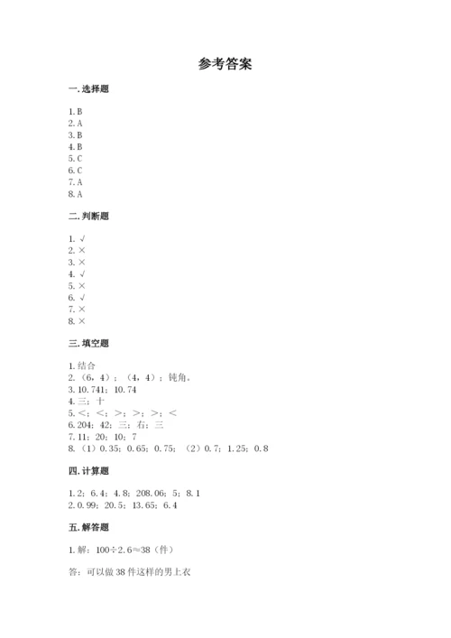 人教版小学五年级上册数学期中考试试卷精品（夺分金卷）.docx