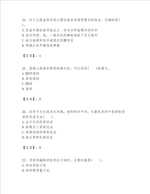 一级建造师之(一建公路工程实务）考试题库精品【历年真题】