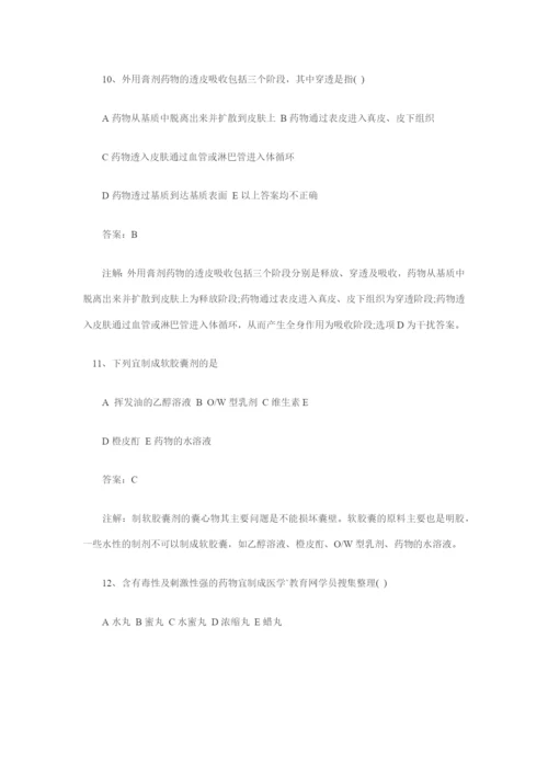 执业药师考试中药药剂学冲刺考试题.docx