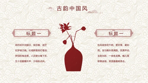 古香红色酒店餐饮创业商业计划书工作总结汇报计划动态PPT模板