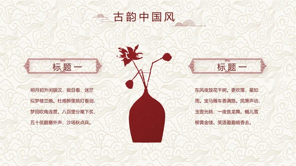 古香红色酒店餐饮创业商业计划书工作总结汇报计划动态PPT模板