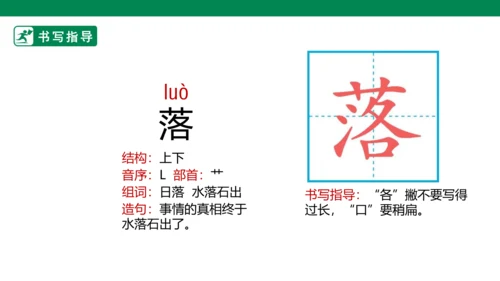 4.古诗三首 生字动画课件