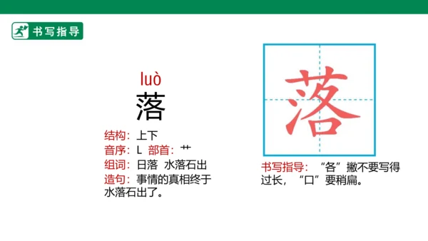 4.古诗三首 生字动画课件