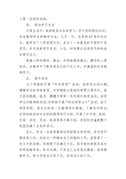 教师党员自我评议.docx