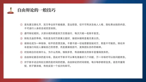 红蓝色实拍商务辩论赛培训PPT课件