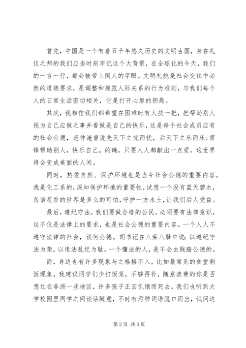 关于社会公德的演讲稿 (4).docx