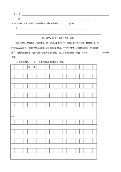 江苏省徐州市一中云龙实验学校度七年级上学期第一次检测试卷(语文)