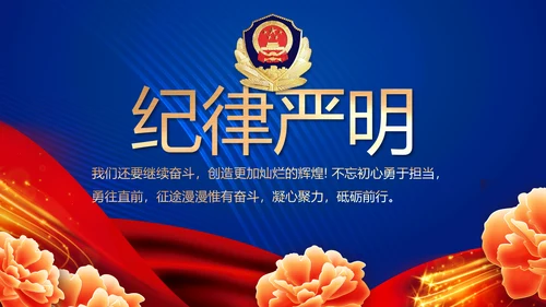 蓝色大气警察公安风采活动展示动态PPT