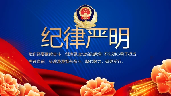 蓝色大气警察公安风采活动展示动态PPT