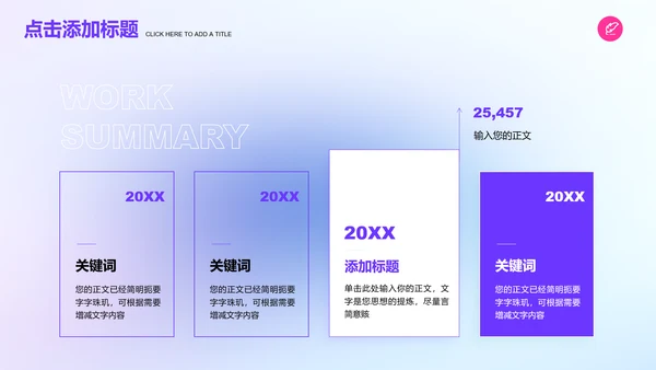 紫粉色渐变简约通用PPT演示模板