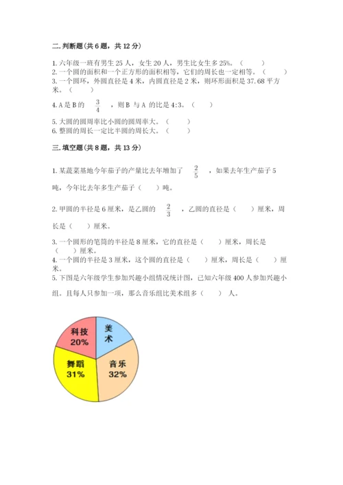 小学数学六年级上册期末测试卷带答案（典型题）.docx