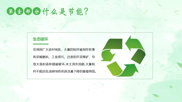 全国节能宣传周全国低碳日节能减排低碳生活PPT课件