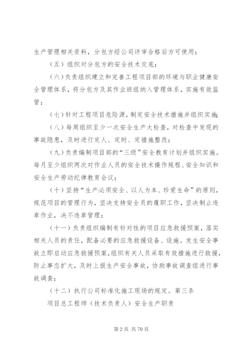 工程项目部各岗位安全生产责任制.docx