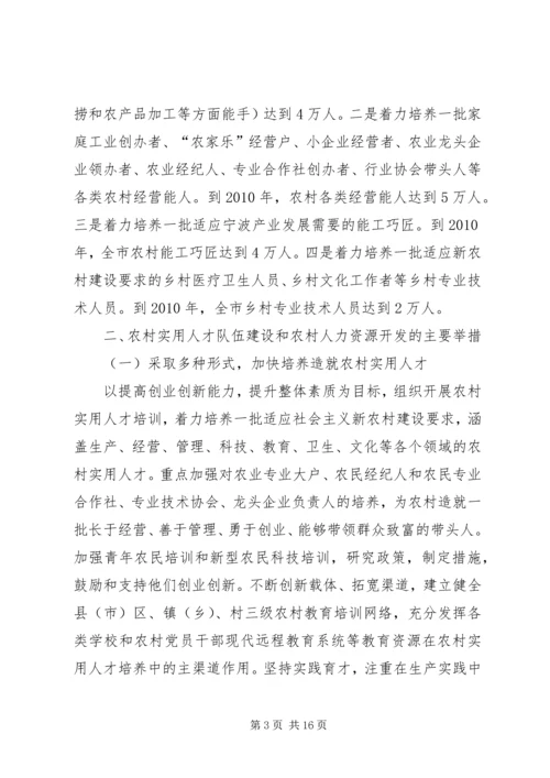 关于加强农村实用人才队伍建设和农村人力资源开发的若干意见.docx