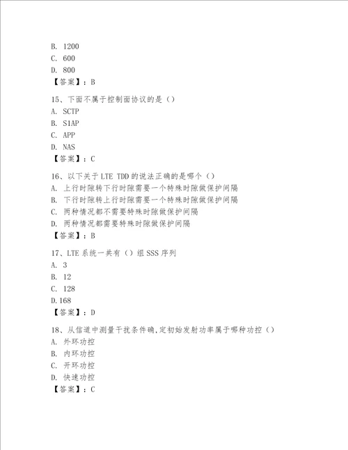 2023年LTE知识竞赛题库附参考答案b卷