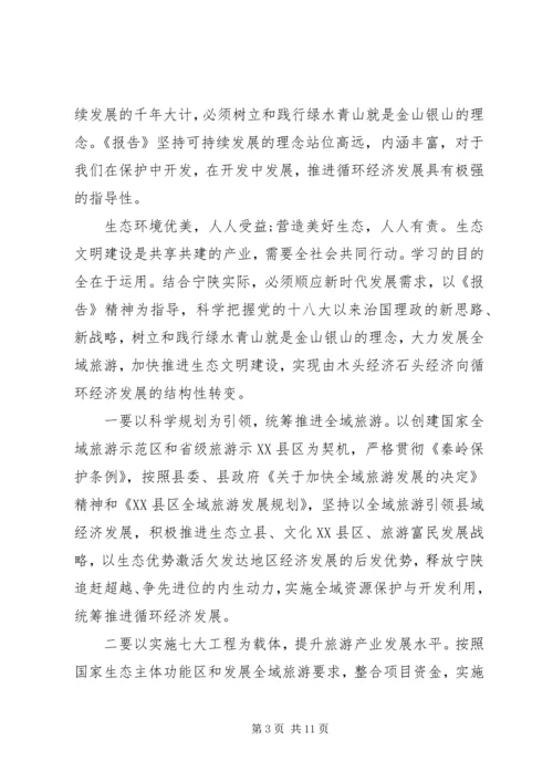 基层党员干部学习十九大精神心得体会6篇合集.docx