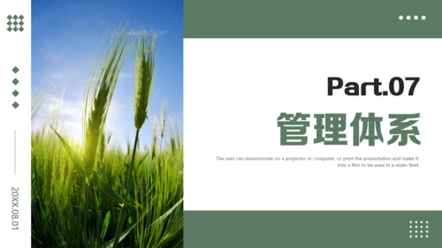 农业项目商业计划书通用PPT模板