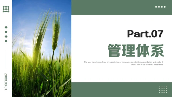 农业项目商业计划书通用PPT模板