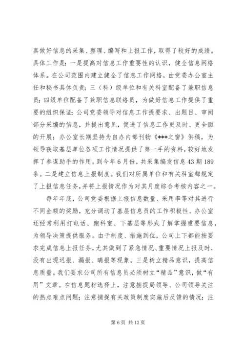 企业党委办公室职责【企业党委办公室上半年工作总结】.docx