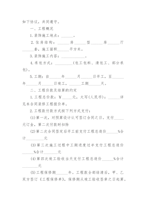 装修合同简易版.docx