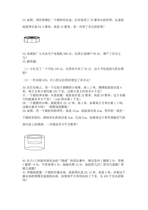 六年级小升初数学解决问题50道（名师推荐）.docx