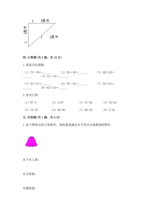 人教版二年级上册数学期末测试卷精品【考试直接用】.docx