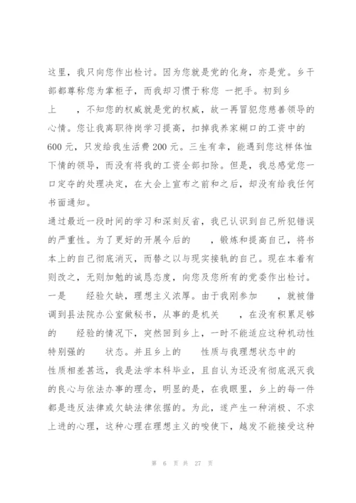 小编分享：检讨书3篇.docx