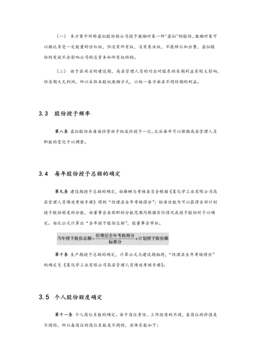 06-高管股权激励管理规定【近期内不改变原有股权结构】.docx