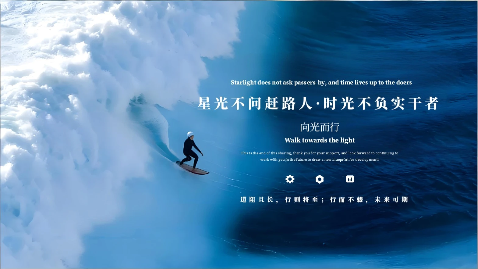 蓝色创意风结束页PPT单页